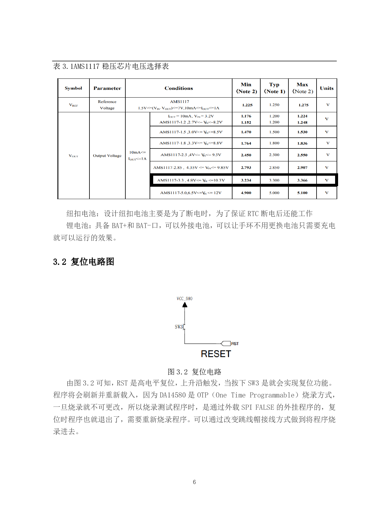 基于DA14580 的智能手环设计-10133字.pdf 第10页