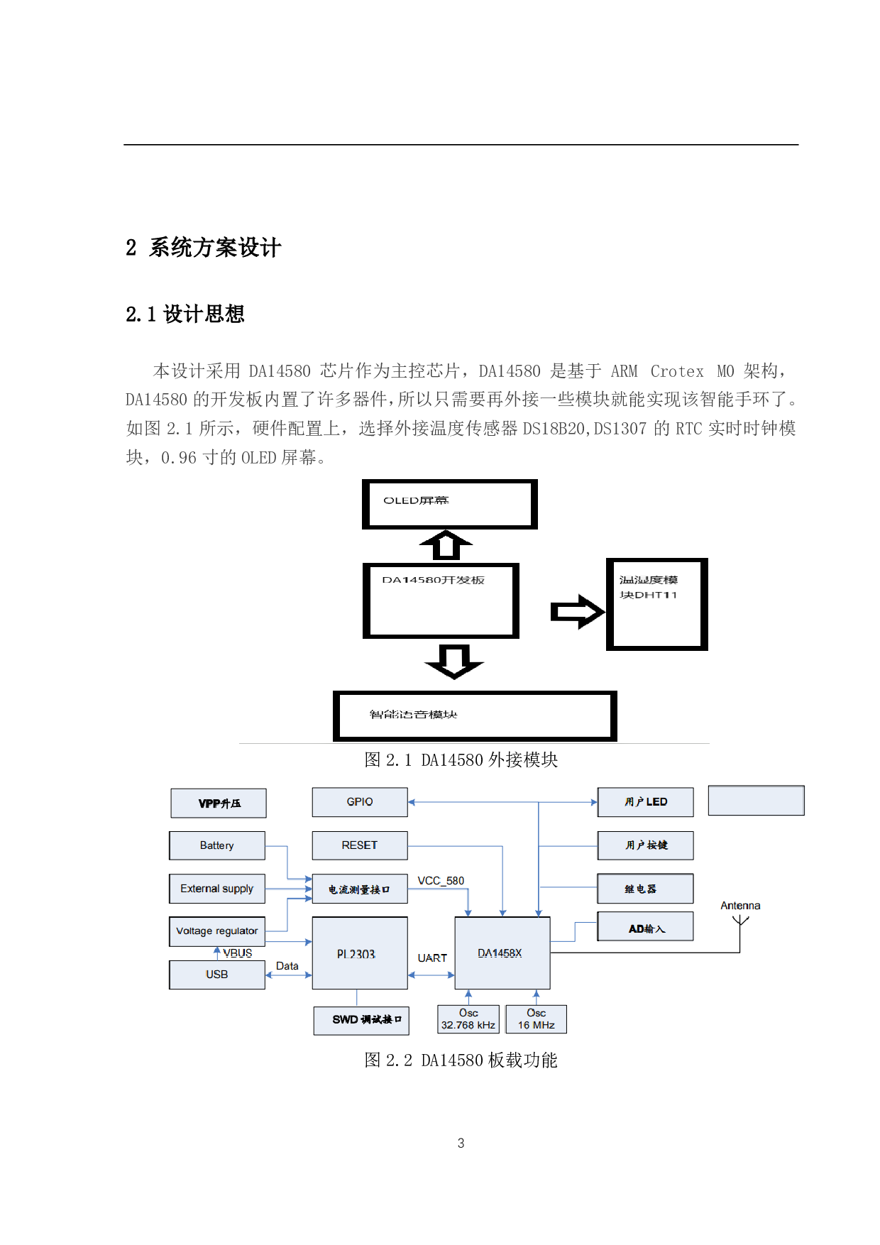 基于DA14580 的智能手环设计-10133字.pdf 第7页