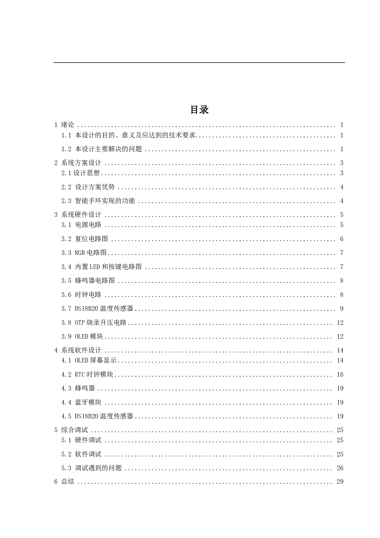 基于DA14580 的智能手环设计-10133字.pdf 第3页