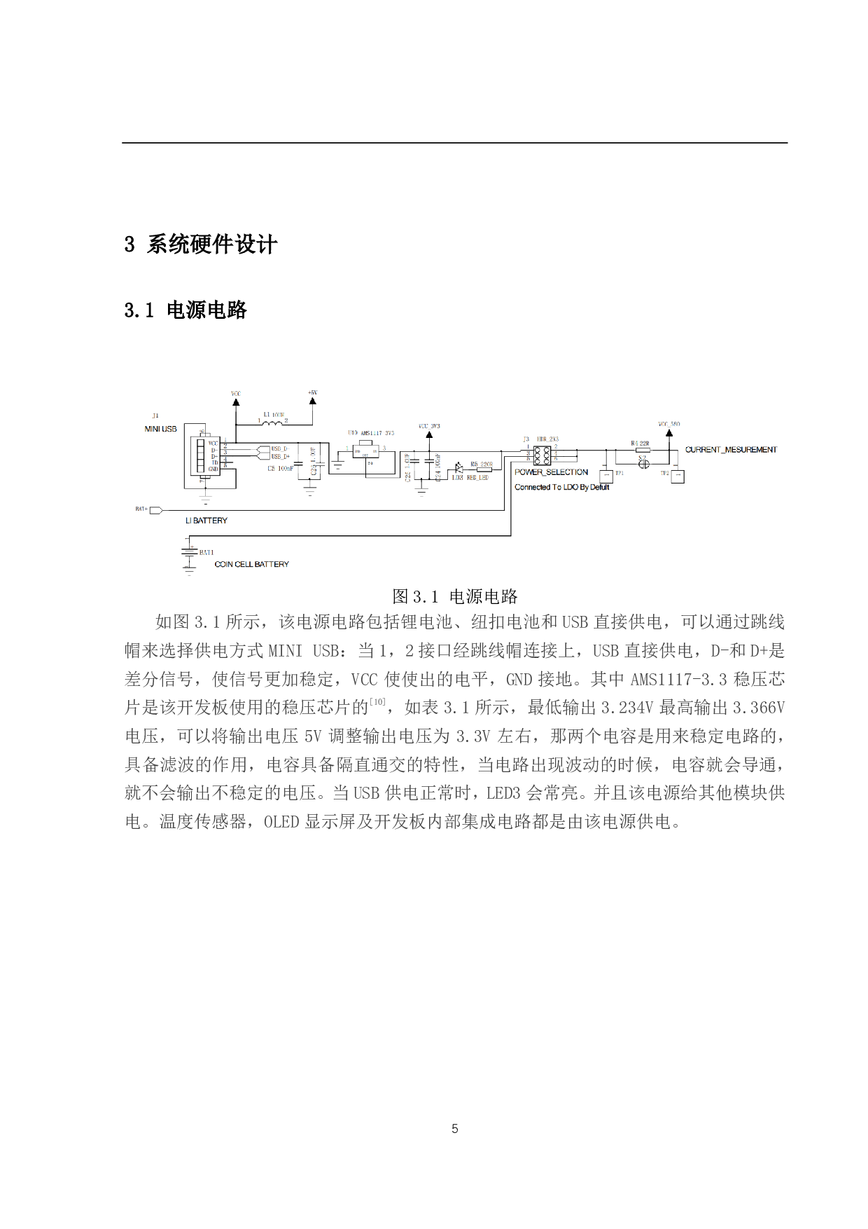 基于DA14580 的智能手环设计-10133字.pdf 第9页