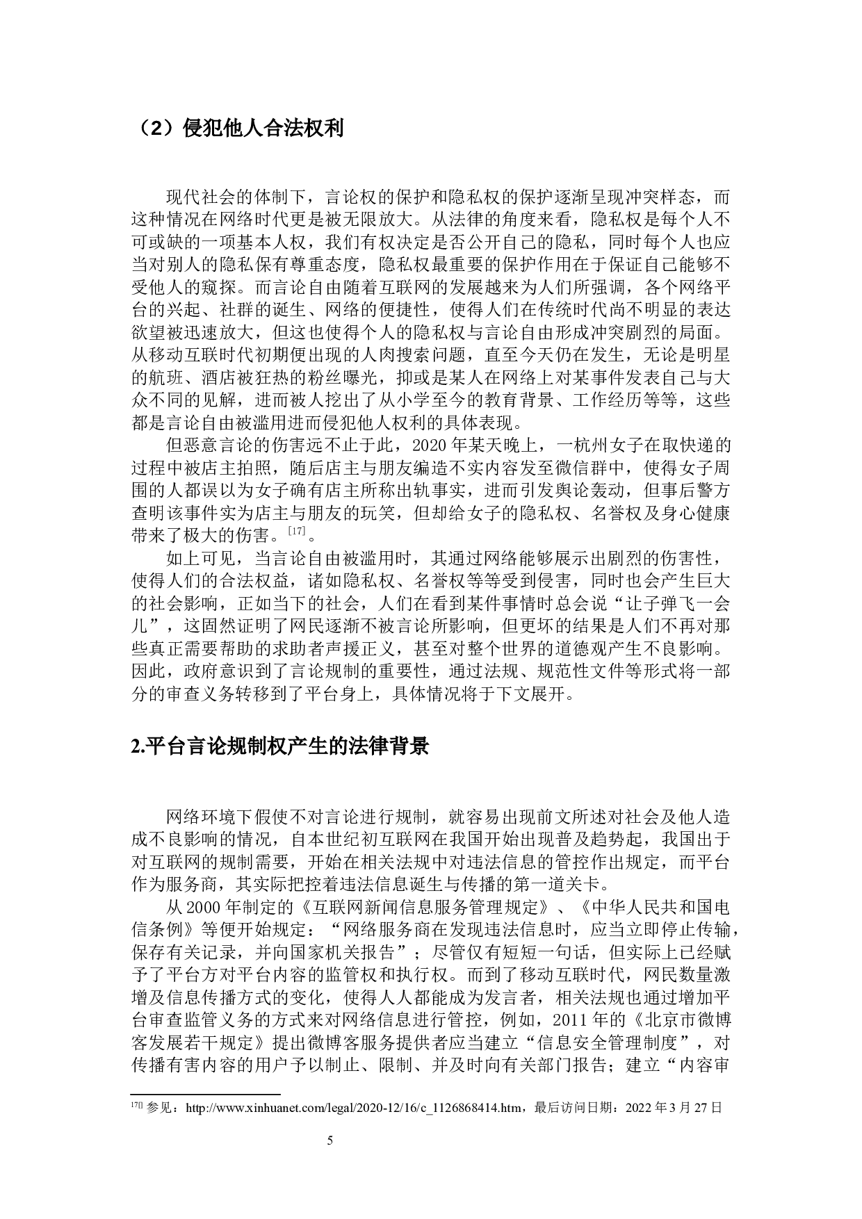 网络平台言论规制不当的优化路径探究-21602字.docx 第9页