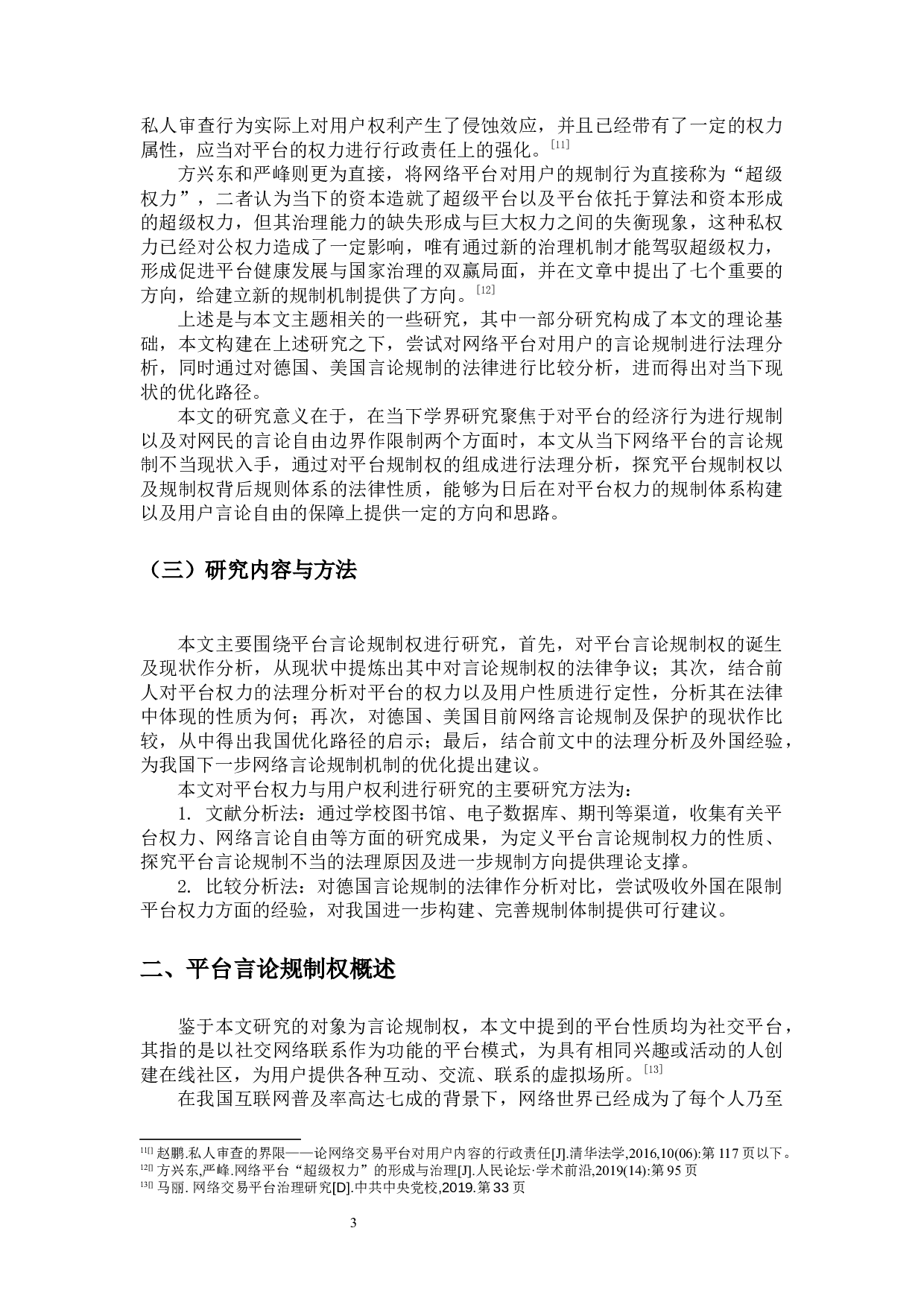 网络平台言论规制不当的优化路径探究-21602字.docx 第7页