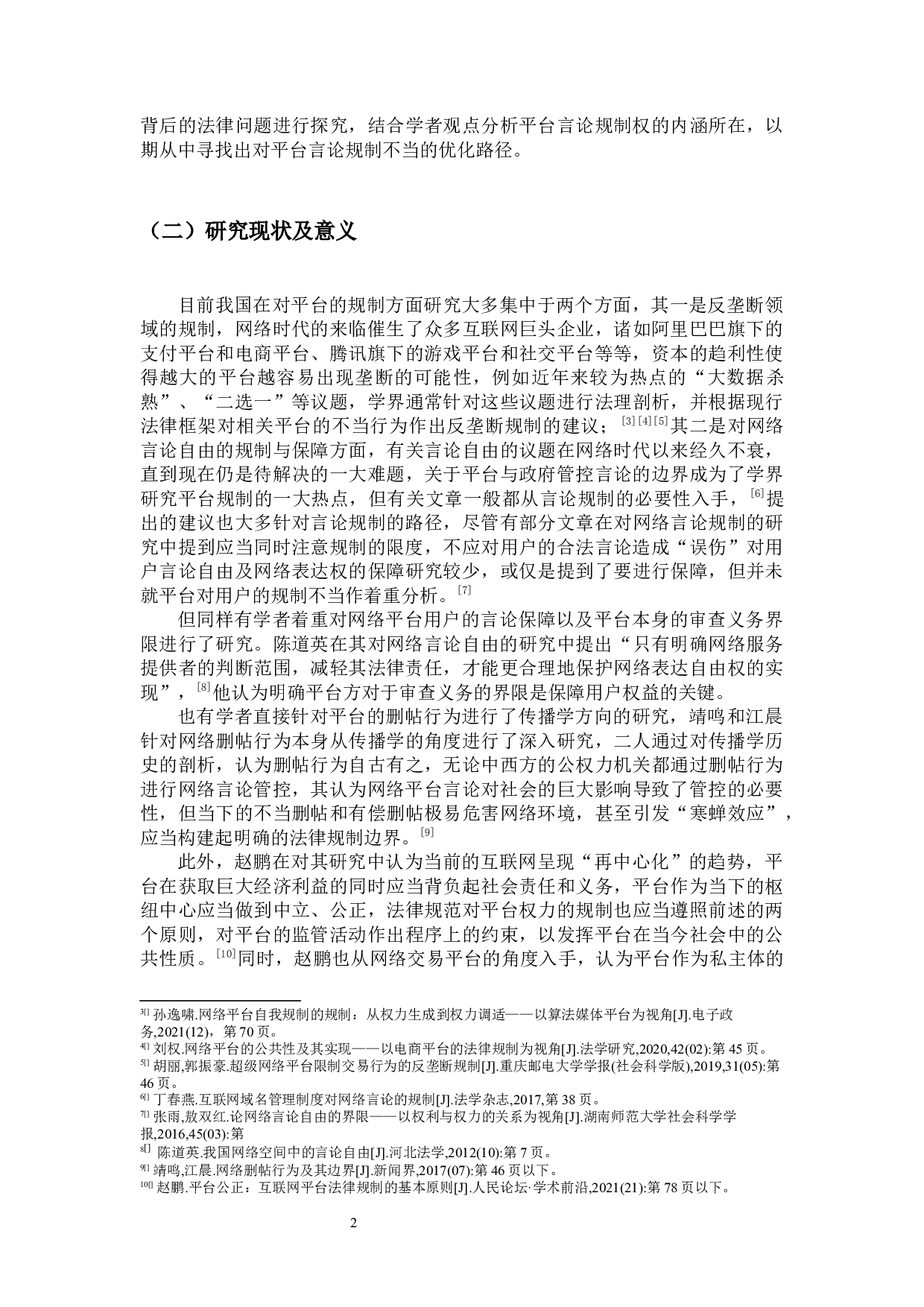 网络平台言论规制不当的优化路径探究-21602字.docx 第6页
