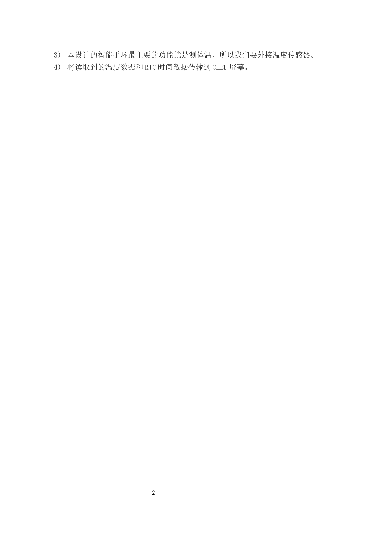 基于DA14580的智能手环设计-10442字.docx 第6页