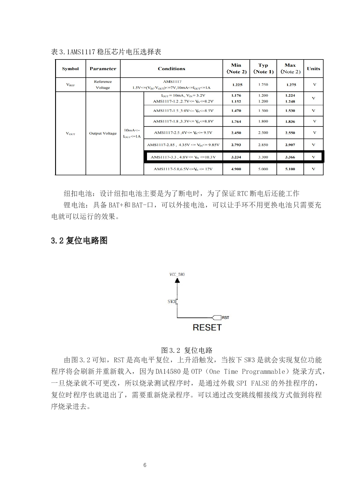 基于DA14580的智能手环设计-10442字.docx 第10页
