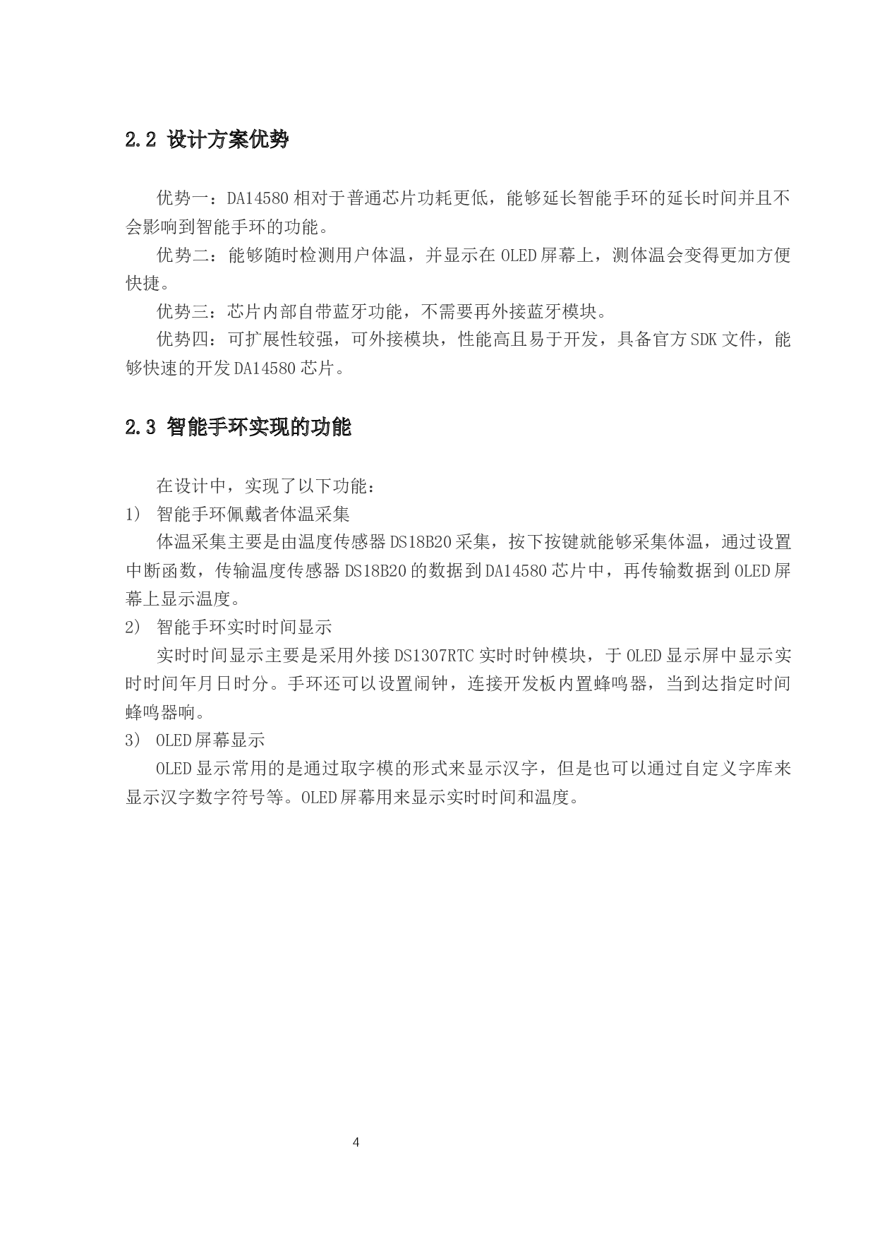 基于DA14580的智能手环设计-10442字.docx 第8页