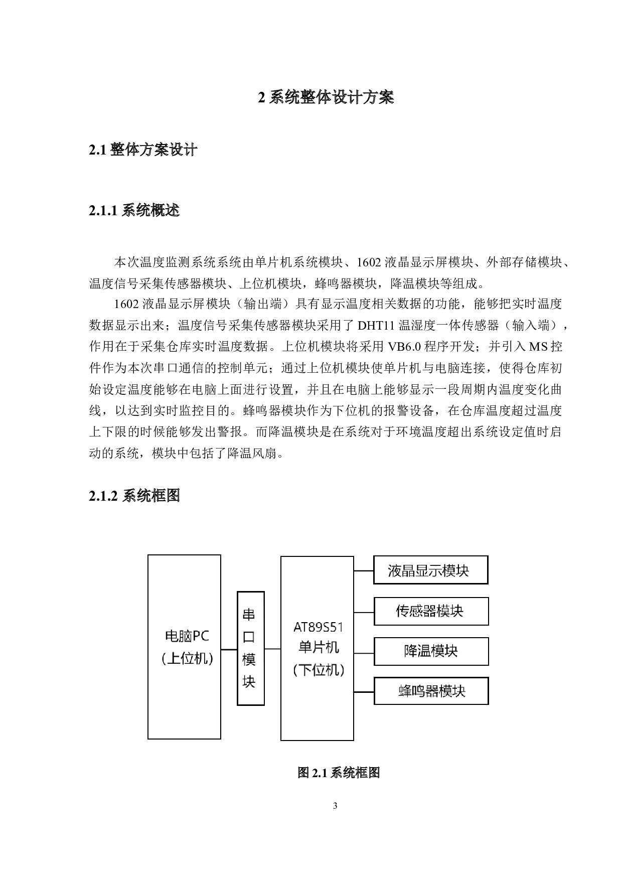 基于AT89S51单片机仓库温度监控系统-18068字.docx 第7页