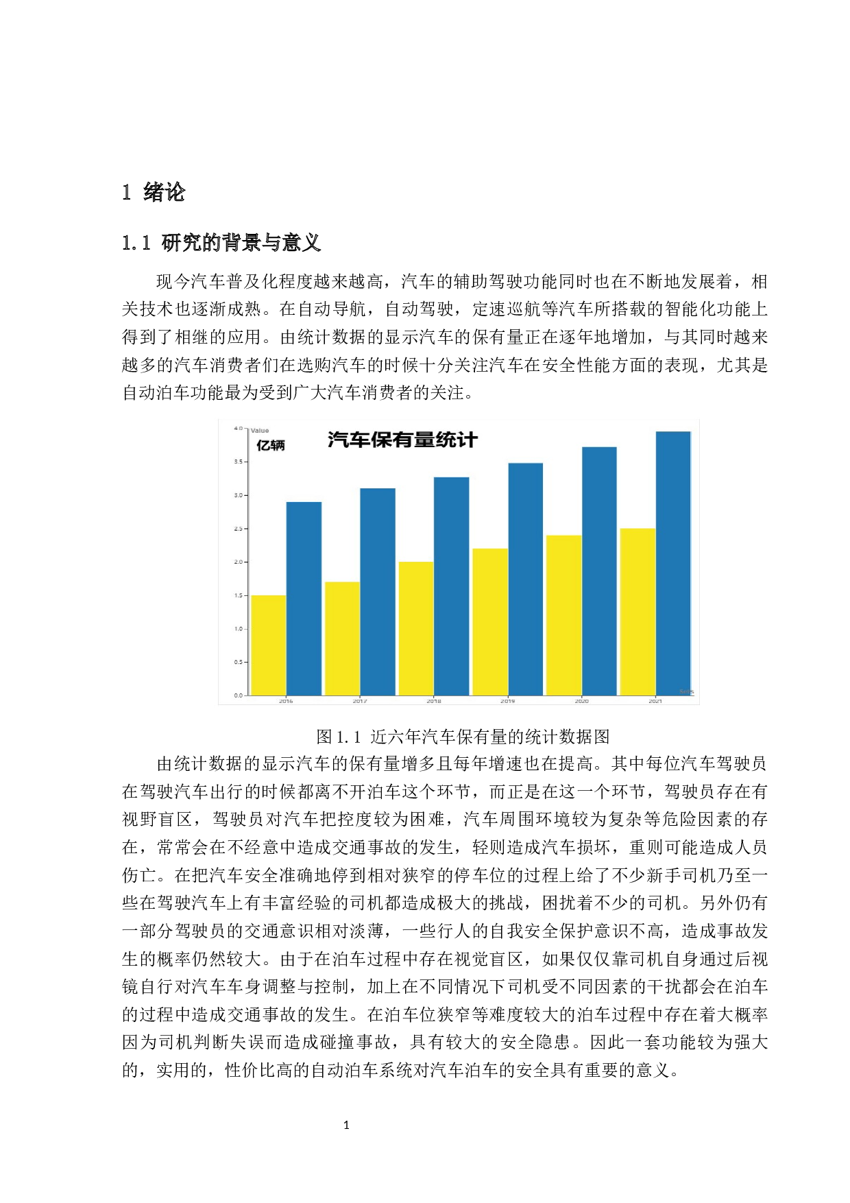 基于Arduino技术的自动泊车系统研究-13550字.docx 第6页