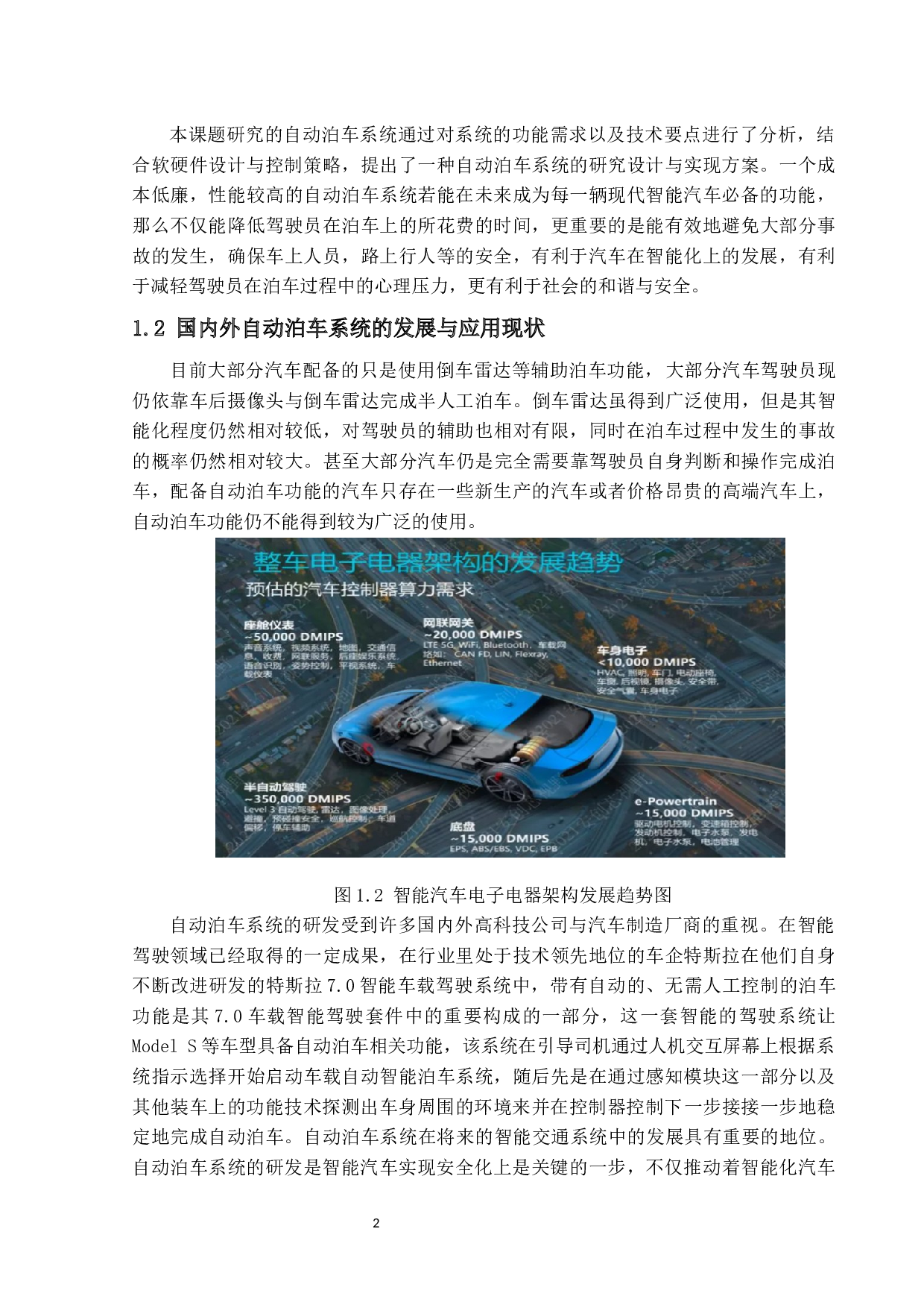 基于Arduino技术的自动泊车系统研究-13550字.docx 第7页