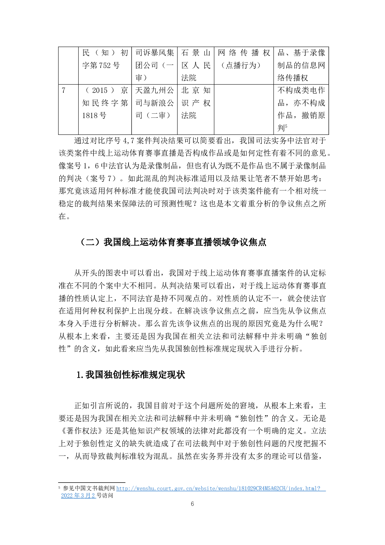 线上运动直播与国内外对其放映专有权之研究-14547字.docx 第9页