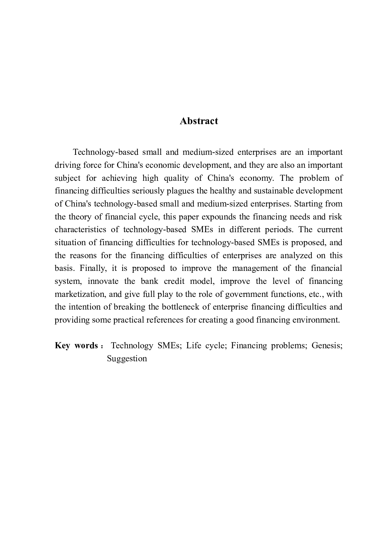 关于科技型中小企业融资的探讨-14935字.docx 第2页