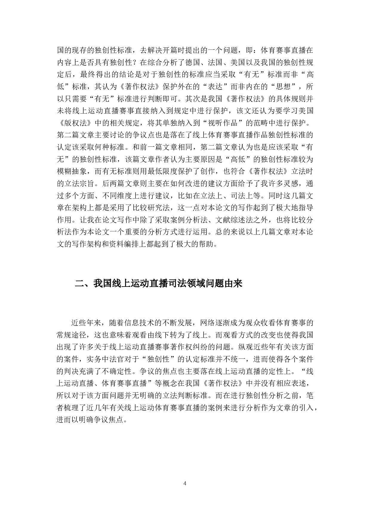 线上运动直播与国内外对其放映专有权之研究-14547字.docx 第7页