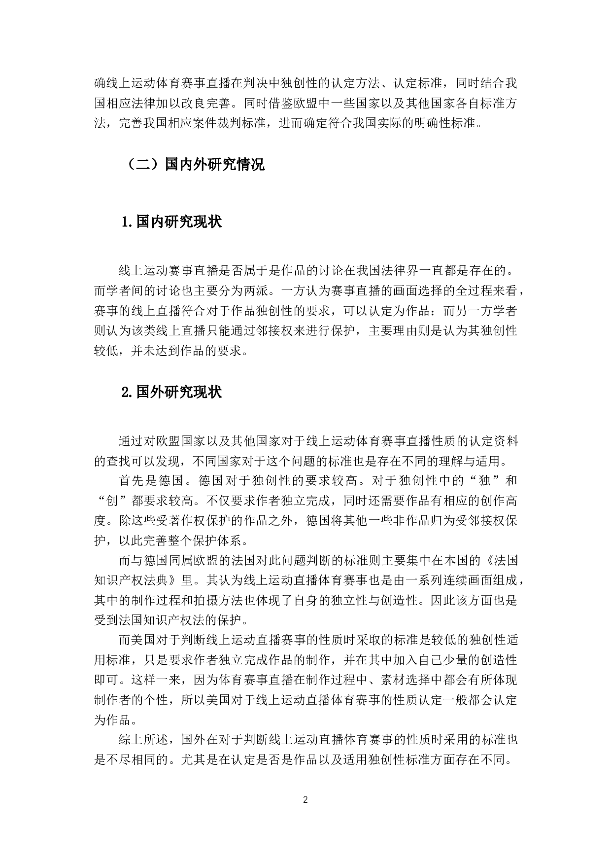 线上运动直播与国内外对其放映专有权之研究-14547字.docx 第5页