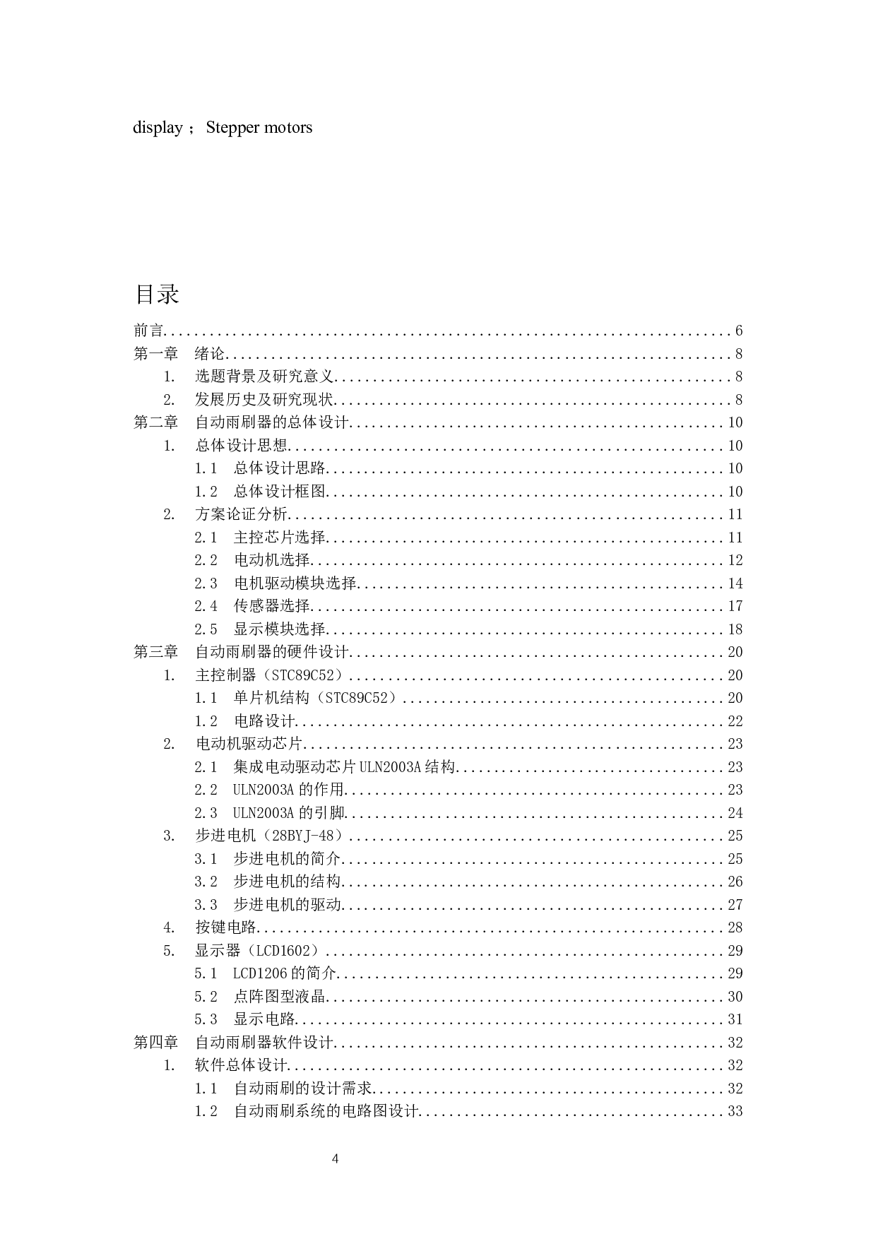 基于单片机的汽车雨刷自动控制系统-18913字.docx 第3页