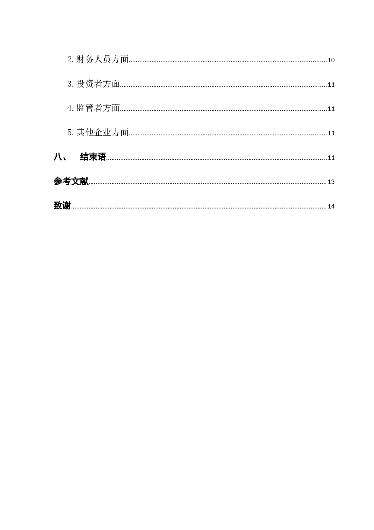 区块链技术对会计的影响&mdash;&mdash;以华为公司为例-13338字.docx 第5页