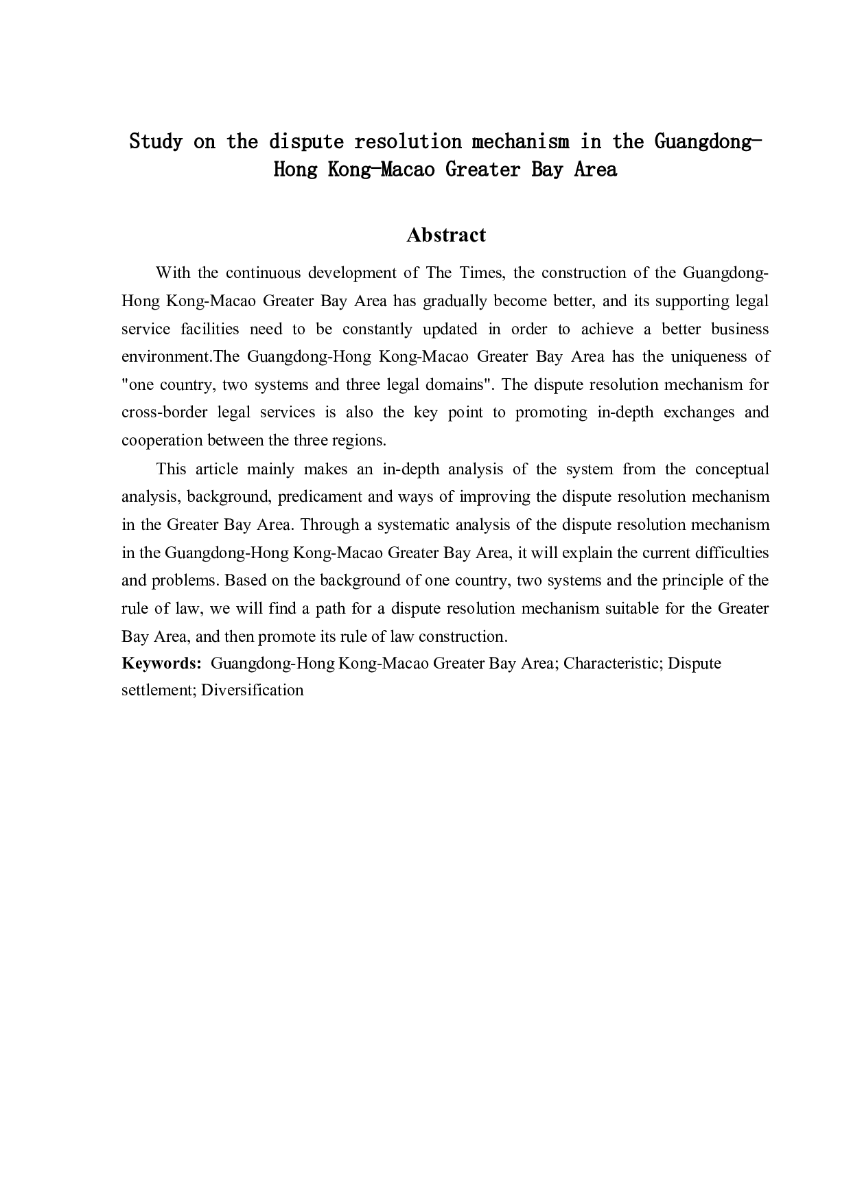 粤港澳大湾区纠纷解决机制的研究-14246字.doc 第2页