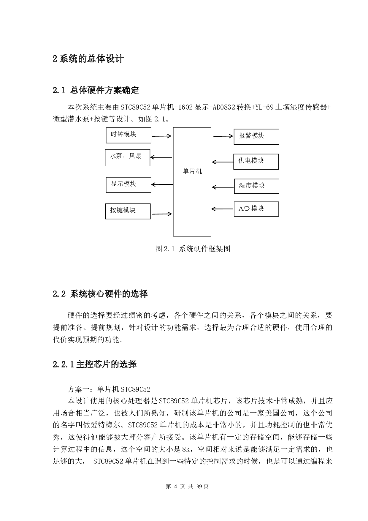 基于51单片机的智能浇花控制系统设计-13407字.docx 第9页
