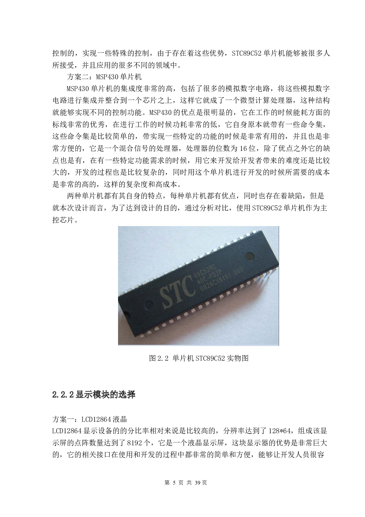 基于51单片机的智能浇花控制系统设计-13407字.docx 第10页