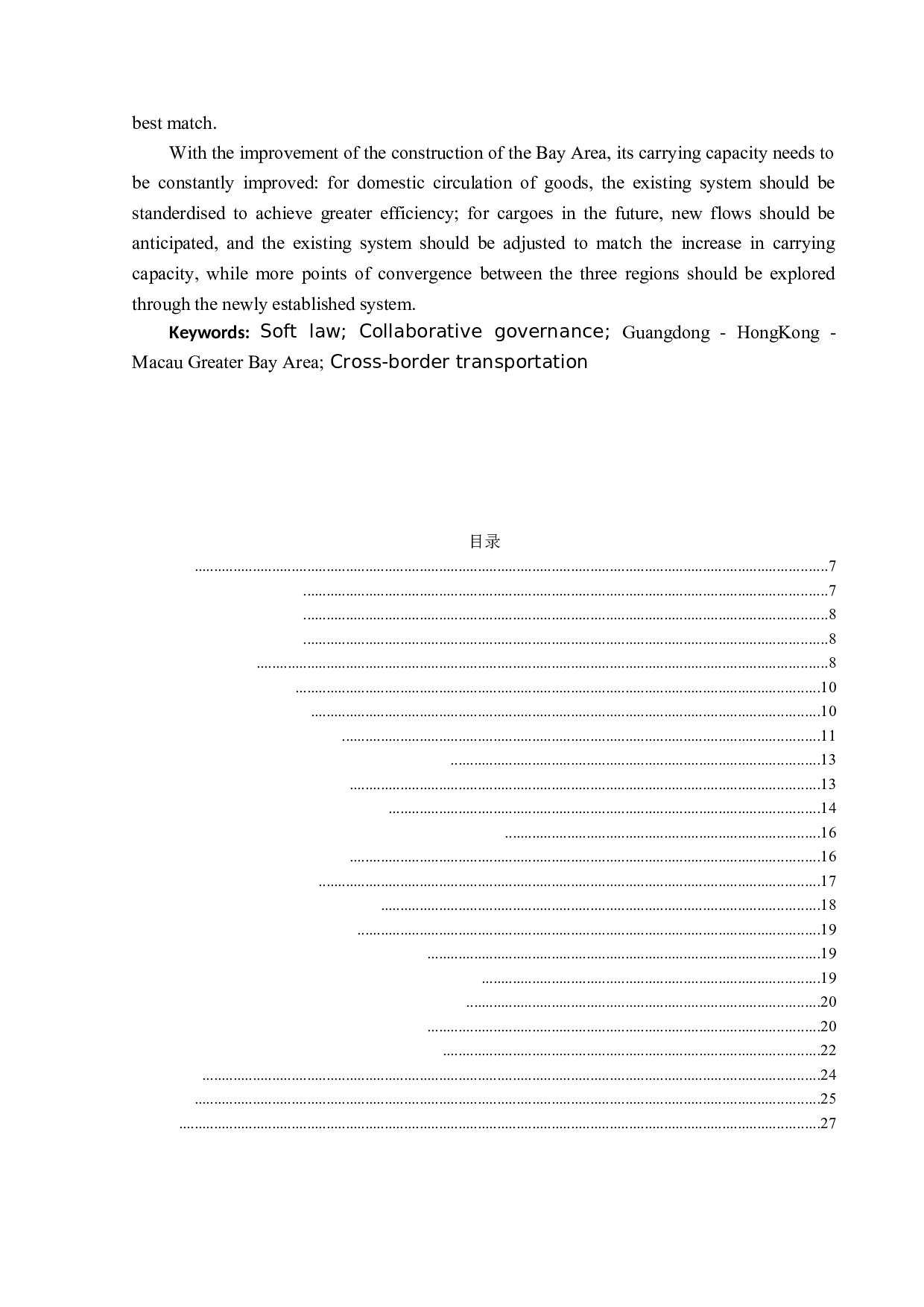 粤港澳大湾区&ldquo;软法约束协作治理模式&rdquo;研究&mdash;&mdash;以物流跨境运输便利化为例-18240字.docx 第3页
