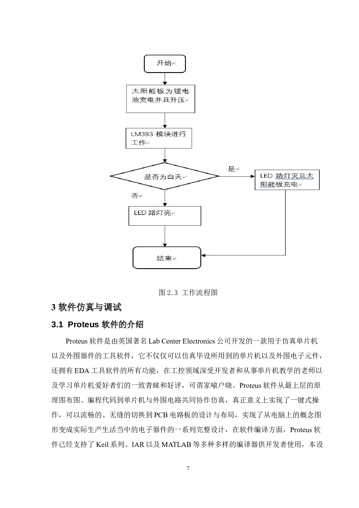 基于51单片机太阳能LED路灯控制系统-10150字.doc 第10页