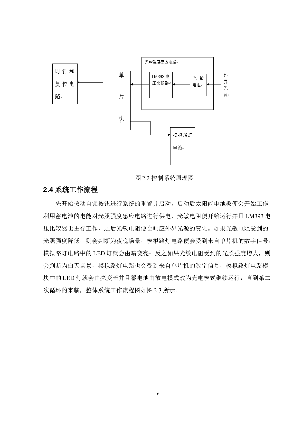 基于51单片机太阳能LED路灯控制系统-10150字.doc 第9页
