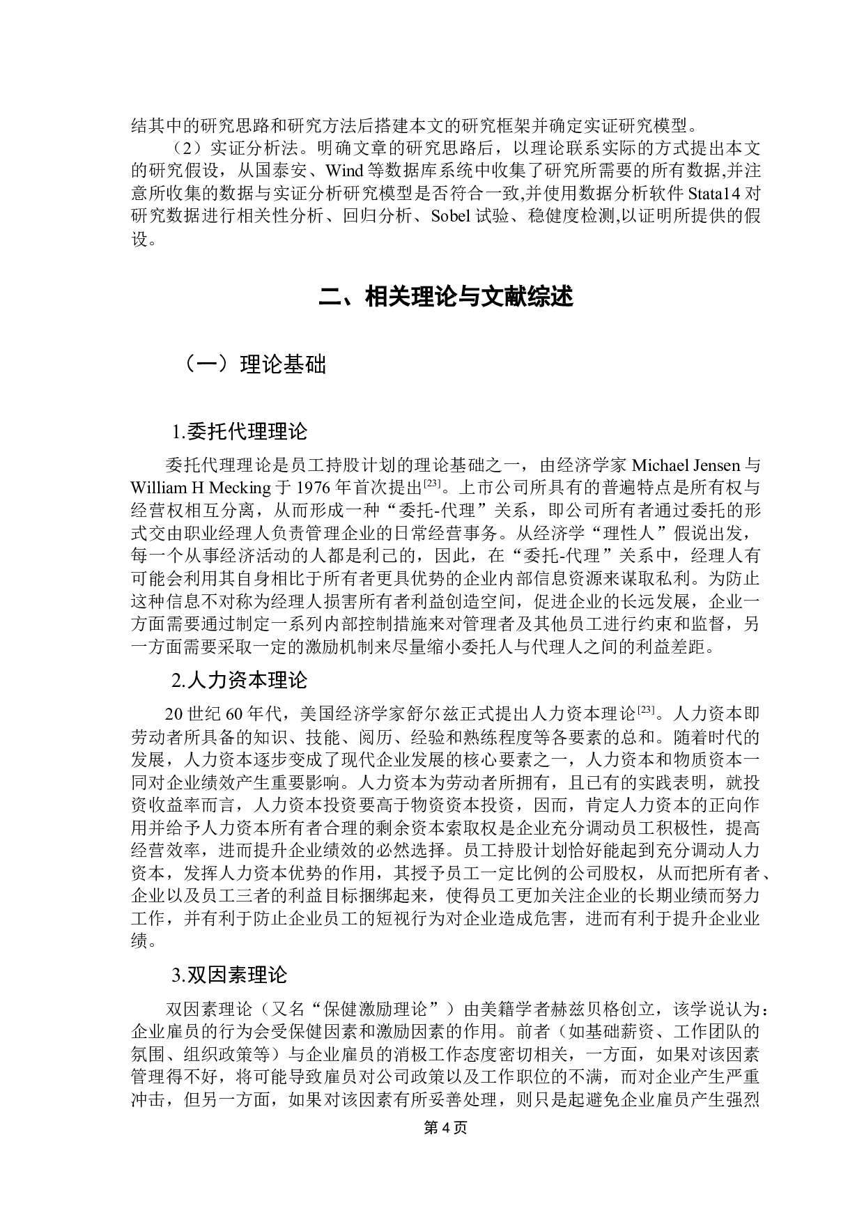 员工持股计划、内部控制质量与企业绩效的实证研究&mdash;&mdash;基于沪深A股上市公司的实证研究-16919字.docx 第8页