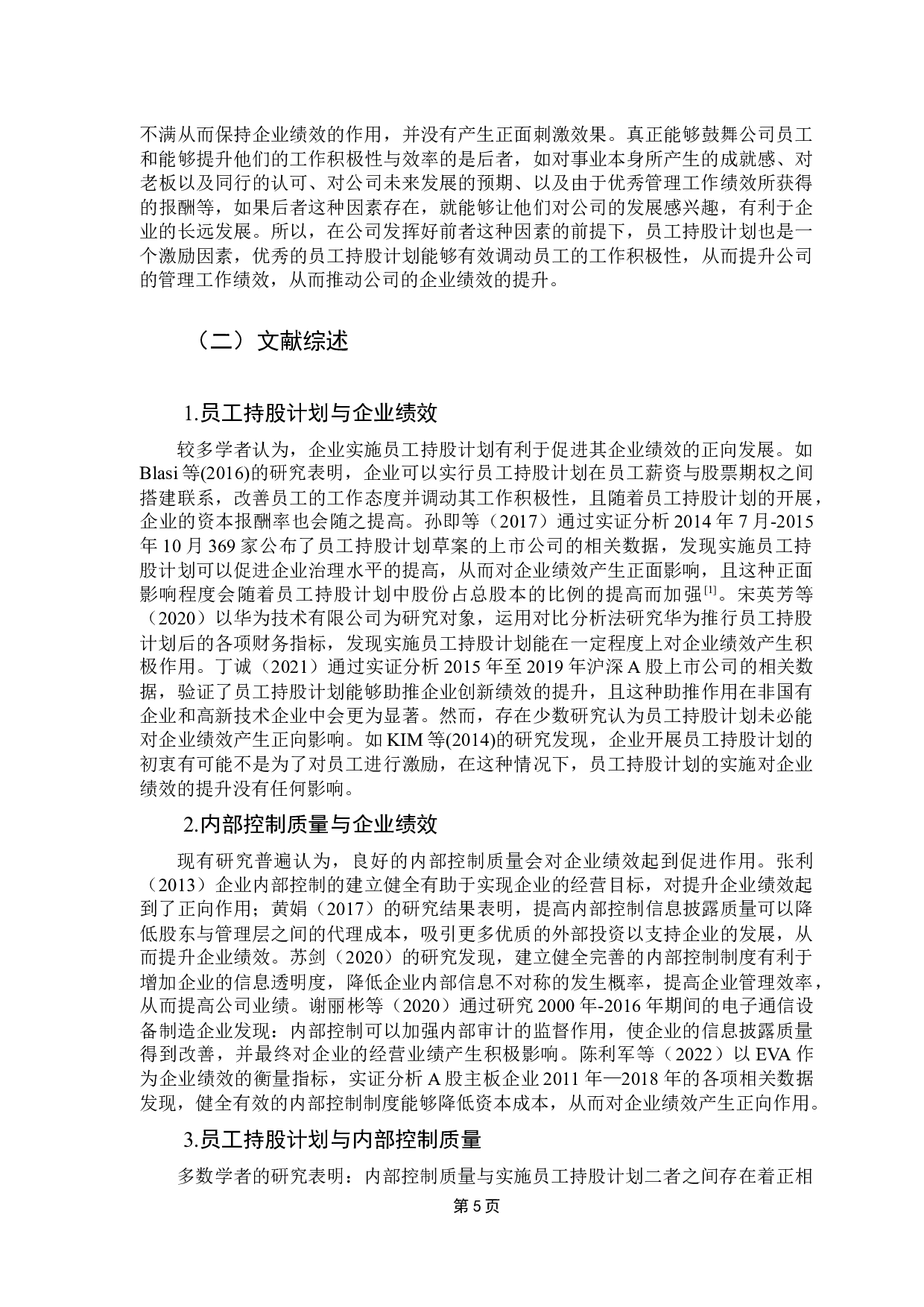 员工持股计划、内部控制质量与企业绩效的实证研究&mdash;&mdash;基于沪深A股上市公司的实证研究-16919字.docx 第9页