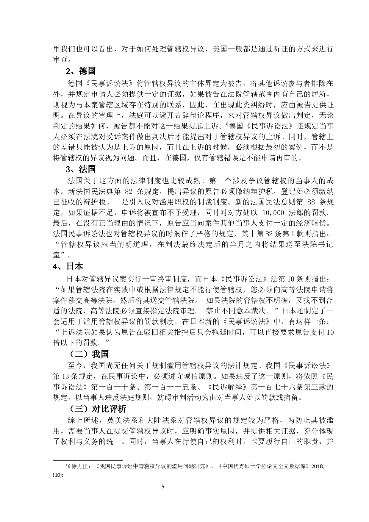 管辖权异议滥用之防范-11954字.docx 第9页