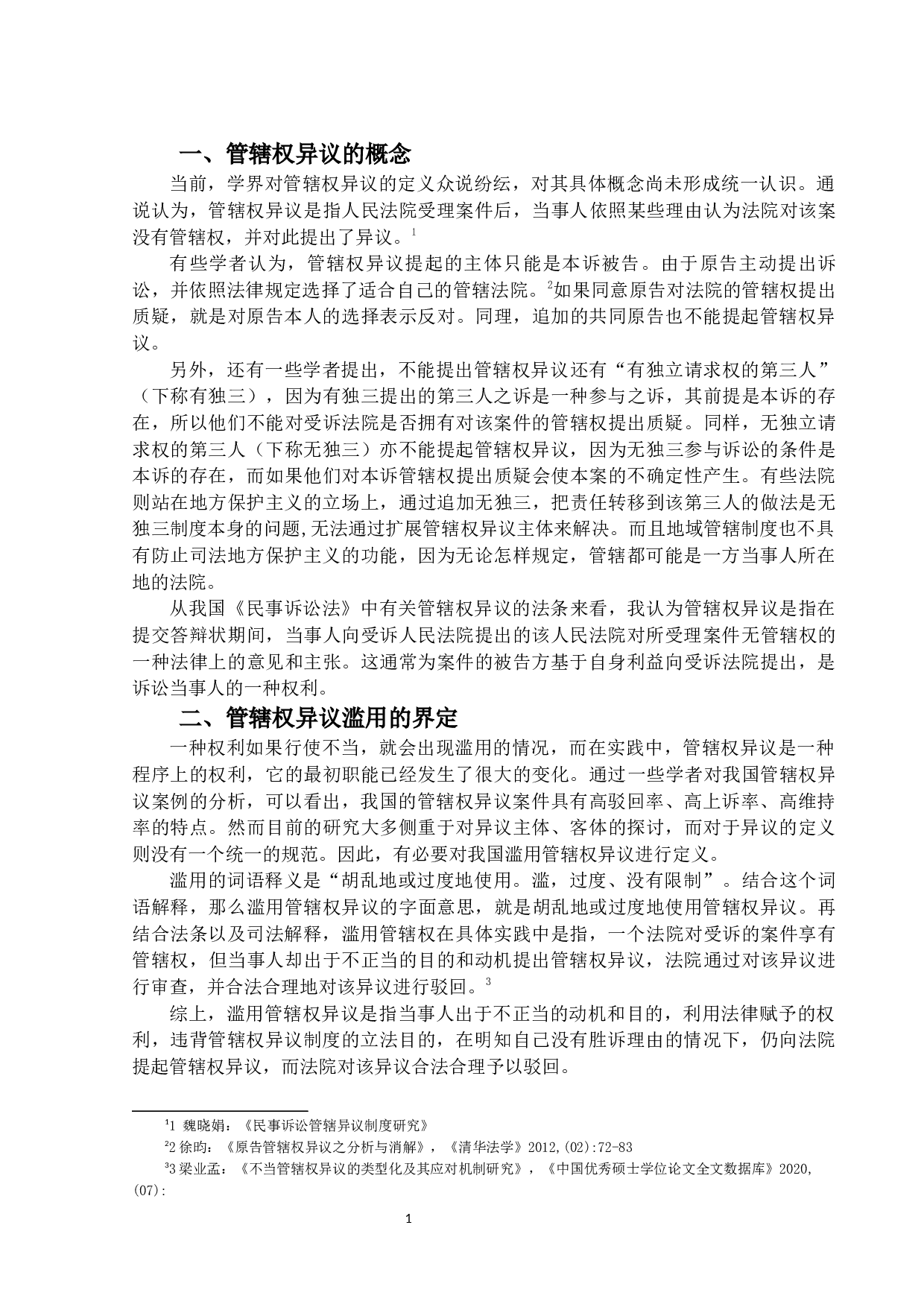 管辖权异议滥用之防范-11954字.docx 第5页