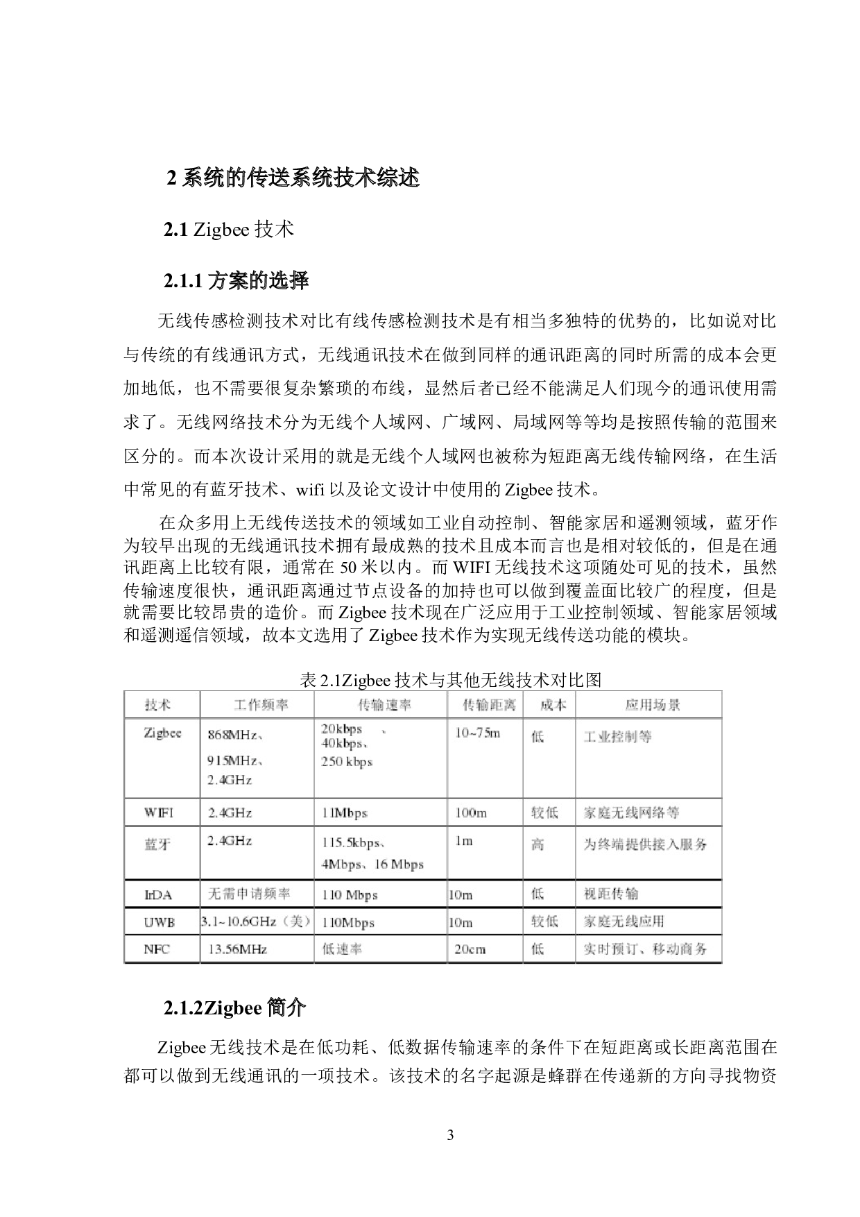 土壤温湿度采集与传送系统设计与制作-19818字.docx 第8页