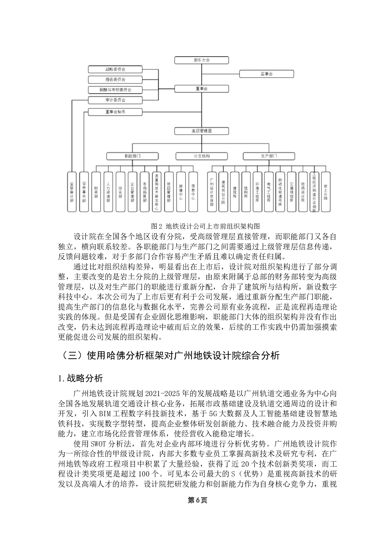 国有企业财会信息化建设与业财融合问题研究-14651字.docx 第9页