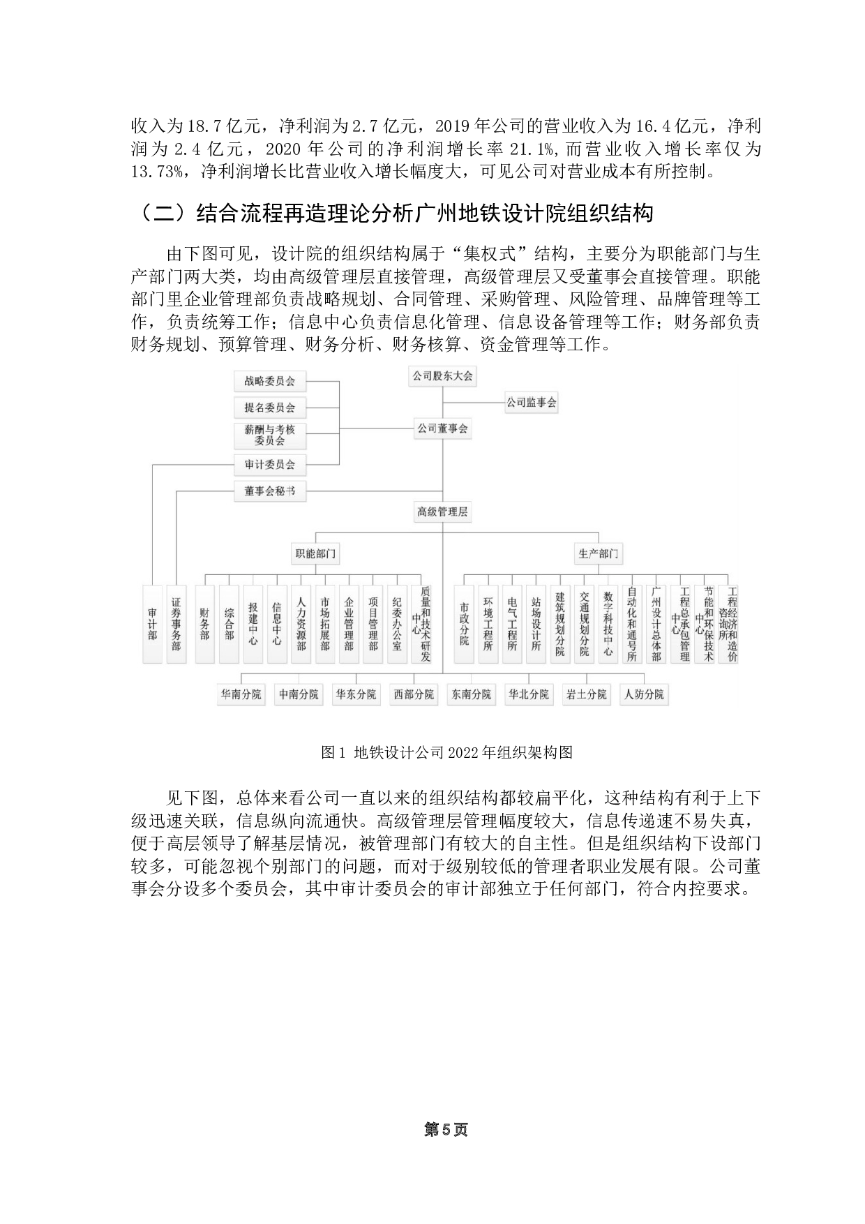 国有企业财会信息化建设与业财融合问题研究-14651字.docx 第8页