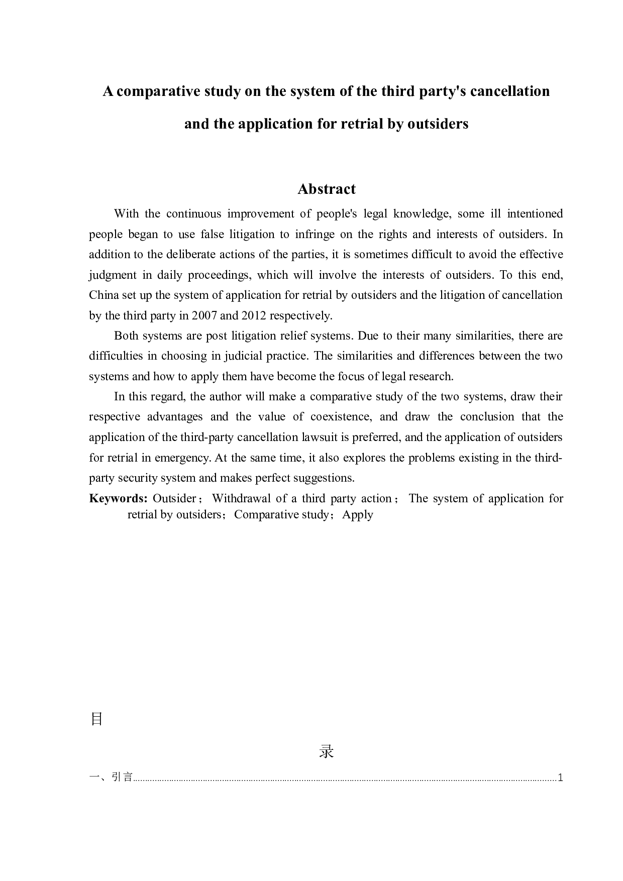 第三人撤销之诉与案外人申请再审制度-18858字.docx 第2页