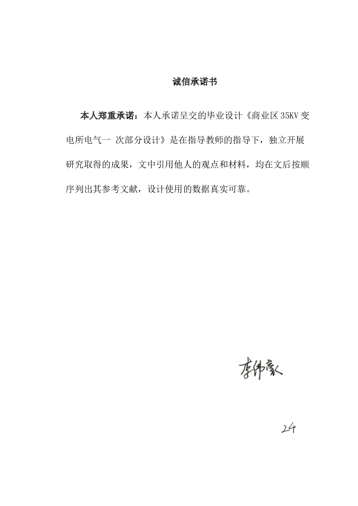 商业区35kv变电所电气一次部分设计-14118字.docx 第1页