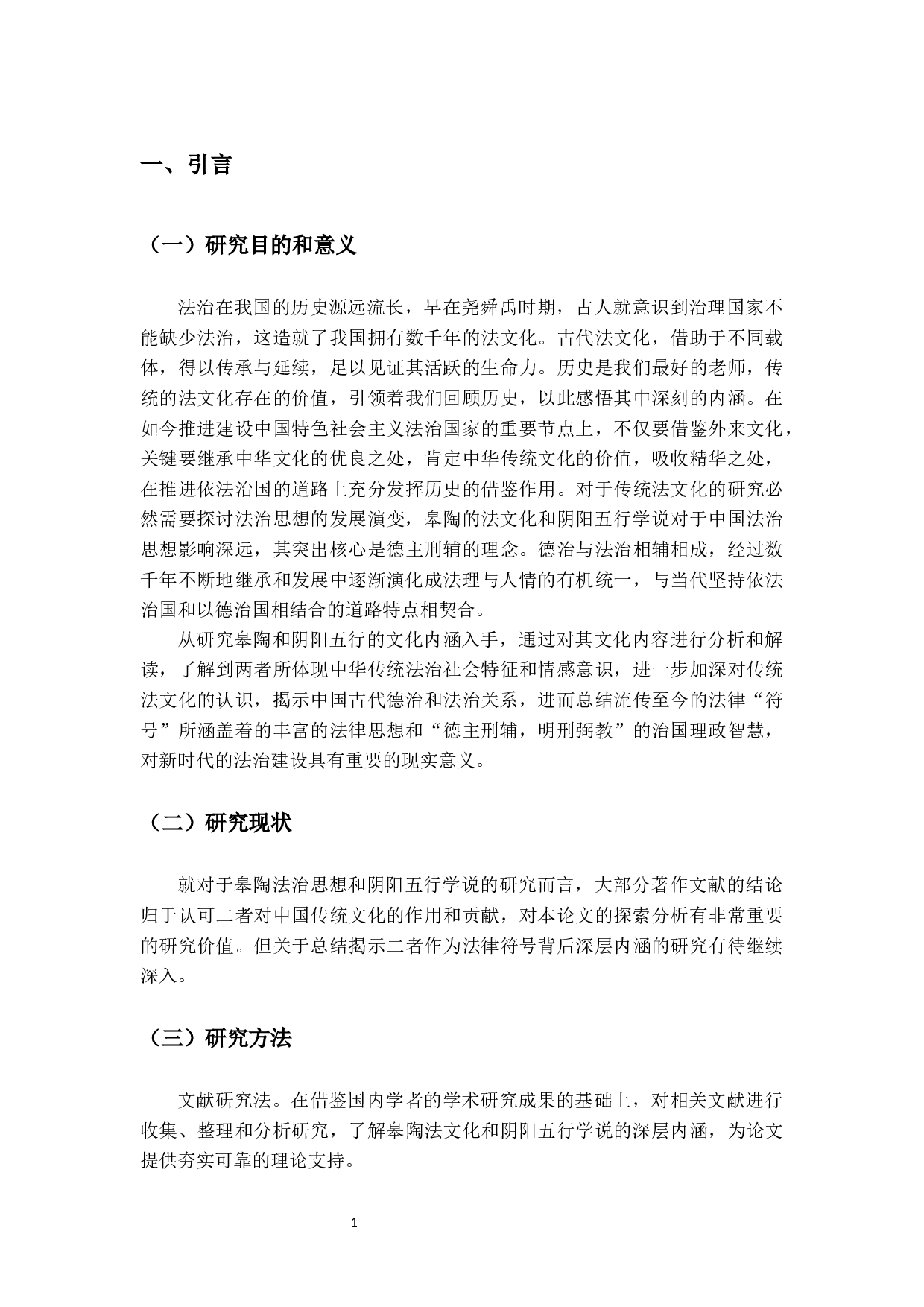 符号象征与中国古代的法律文化-17133字.docx 第5页