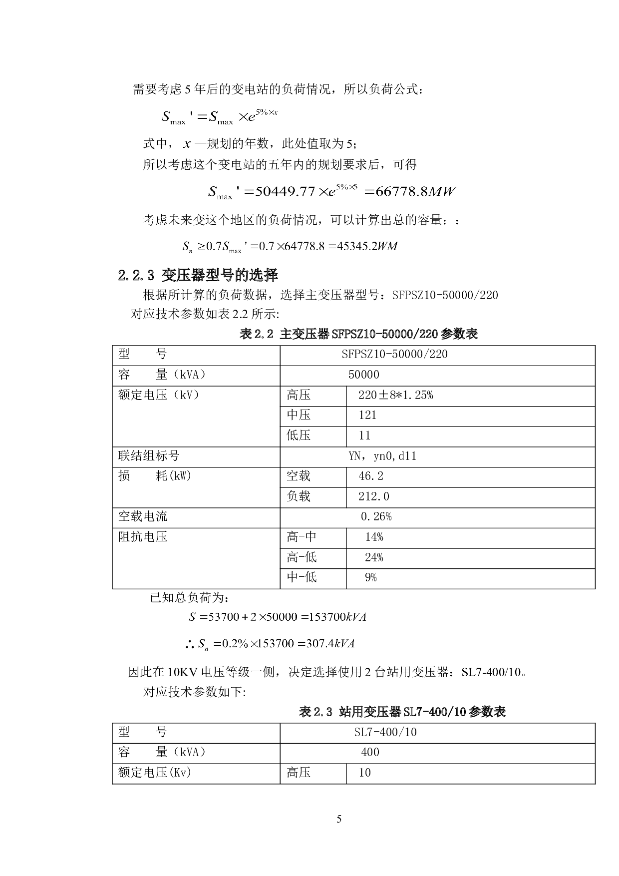 南方电网新青220KV变电站一次部分设计及仿真-15429字.doc 第9页