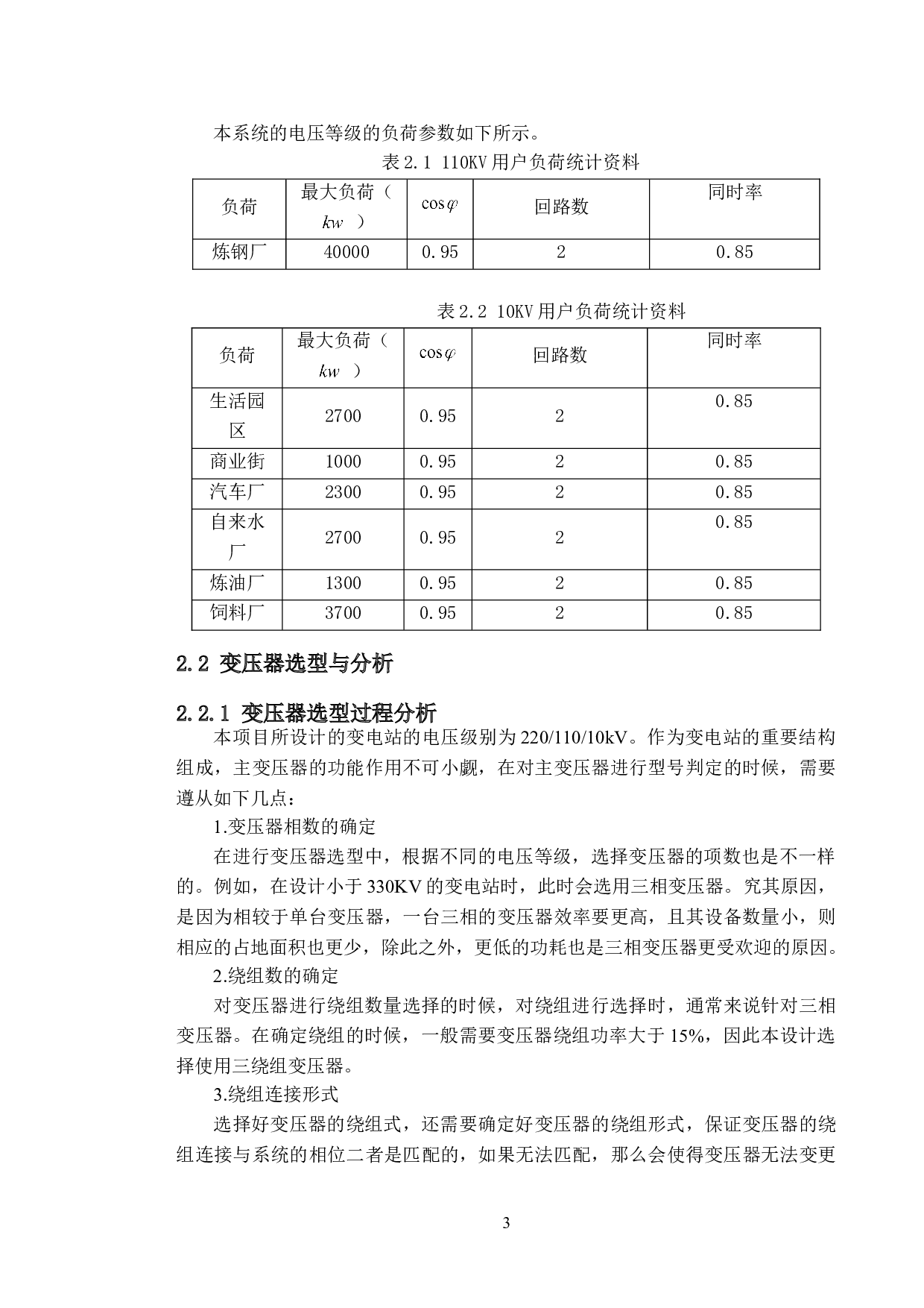 南方电网新青220KV变电站一次部分设计及仿真-15429字.doc 第7页