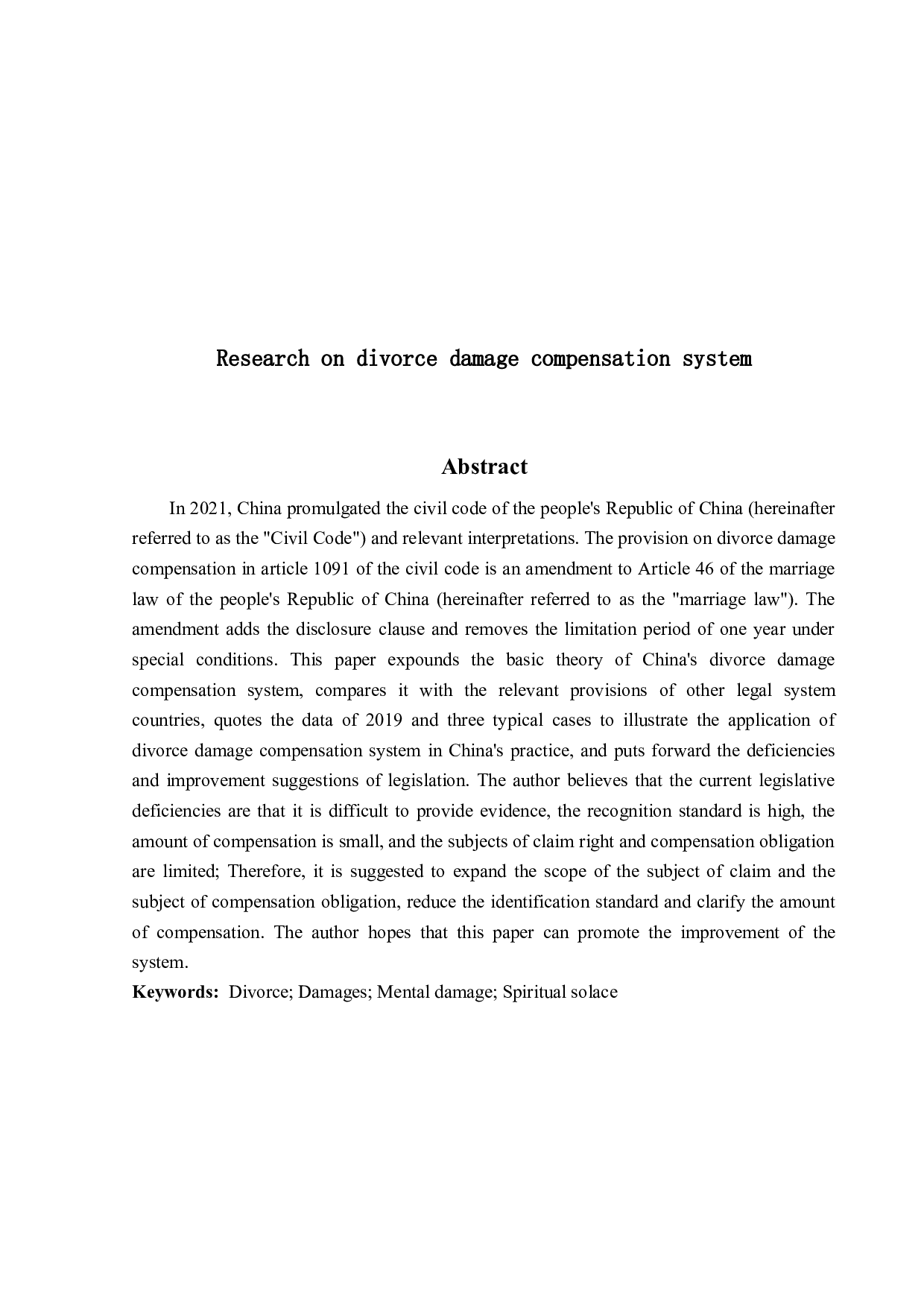 离婚损害赔偿制度研究-13718字.docx 第2页