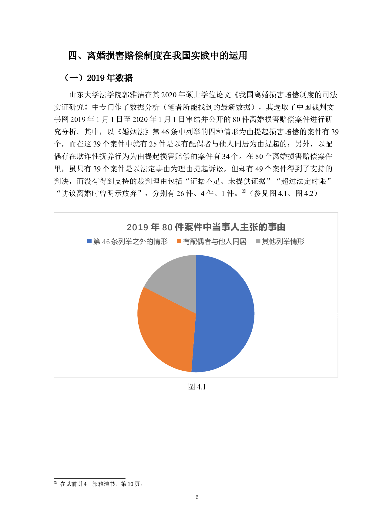 离婚损害赔偿制度研究-13718字.docx 第10页