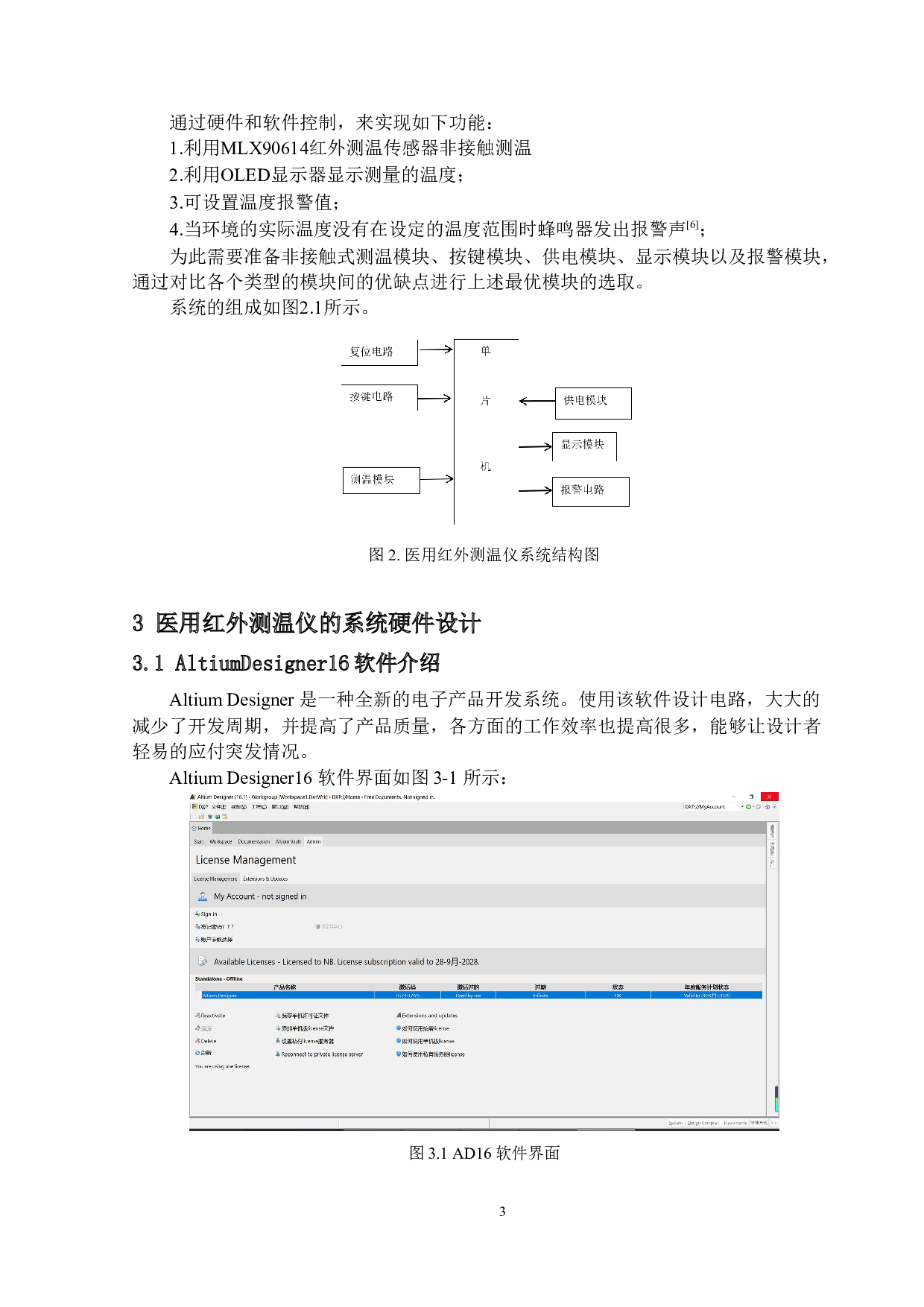医用红外测温仪-13285字.doc 第6页