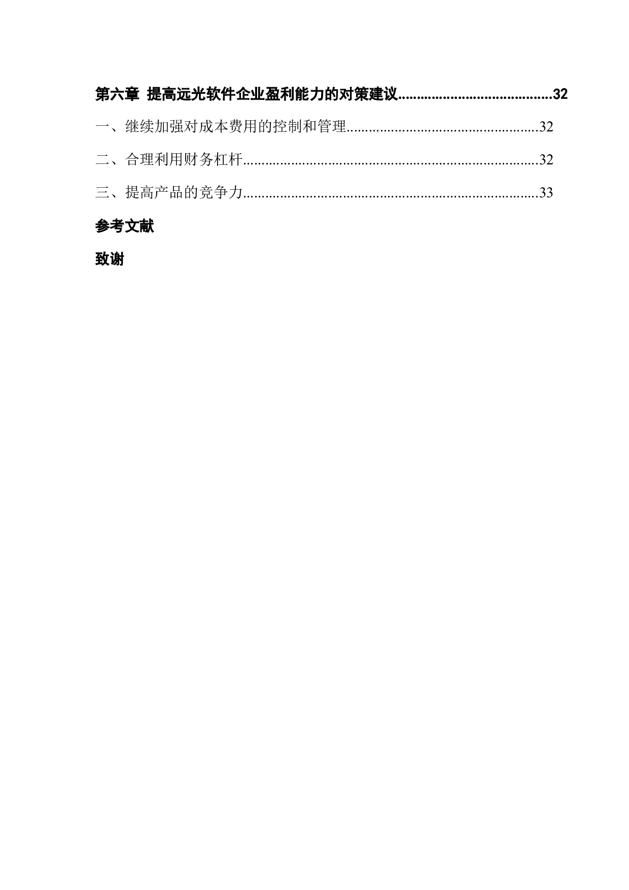 基于杜邦分析体系的公司盈利能力研究&mdash;&mdash;以远光软件为例-22152字.docx 第4页
