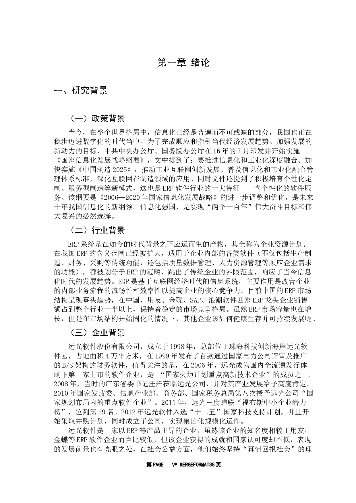 基于杜邦分析体系的公司盈利能力研究&mdash;&mdash;以远光软件为例-22152字.docx 第5页