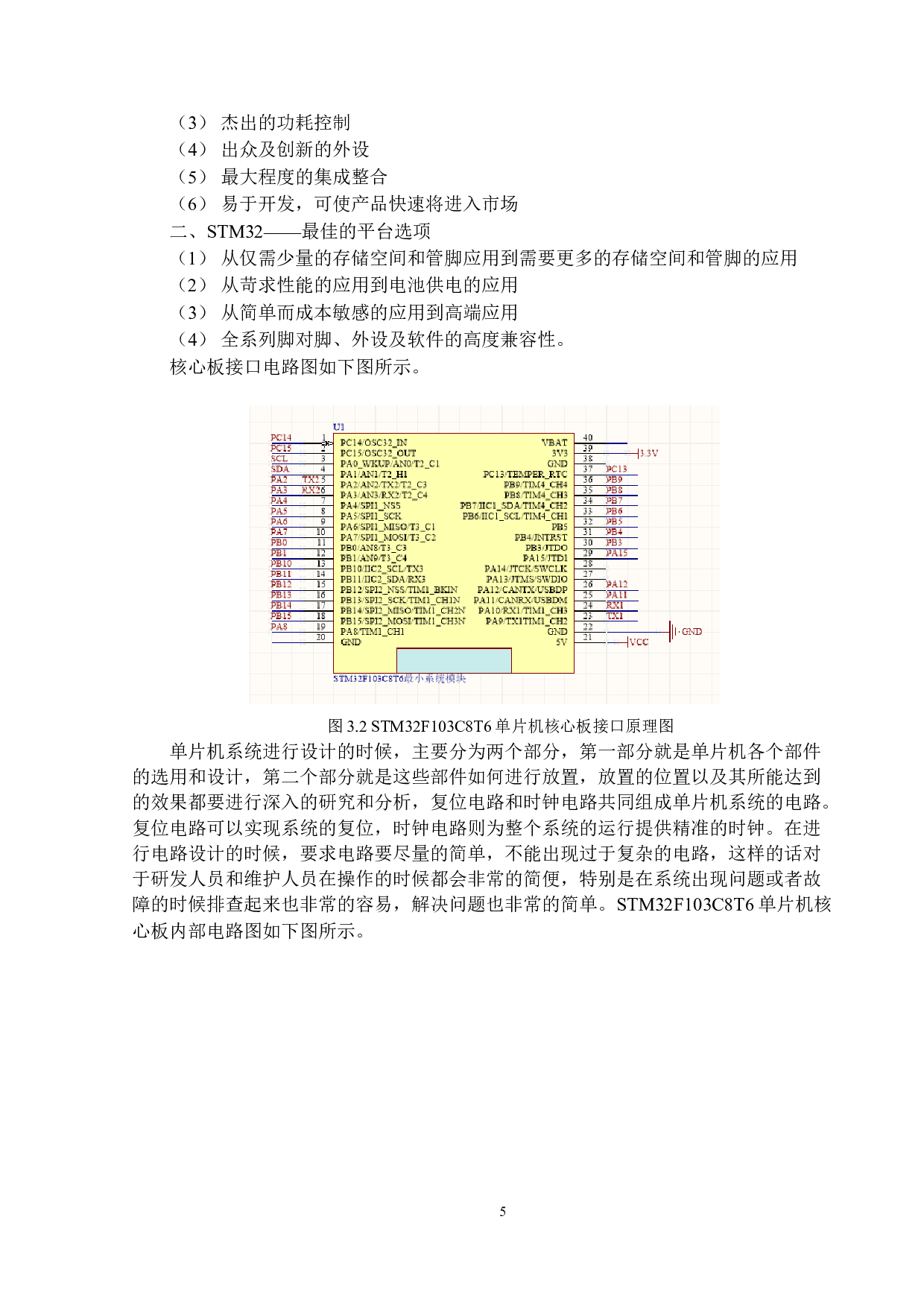 医用红外测温仪-13285字.doc 第8页