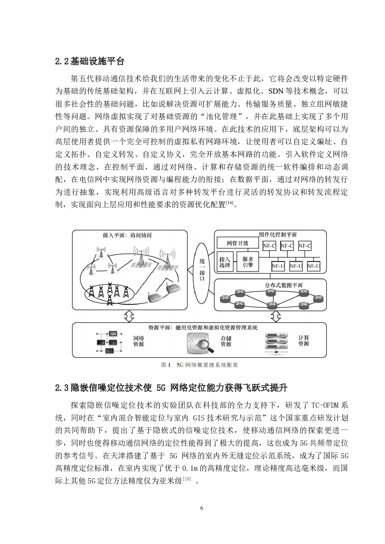 北斗+5G在智慧交通中的应用-13662字.docx 第10页
