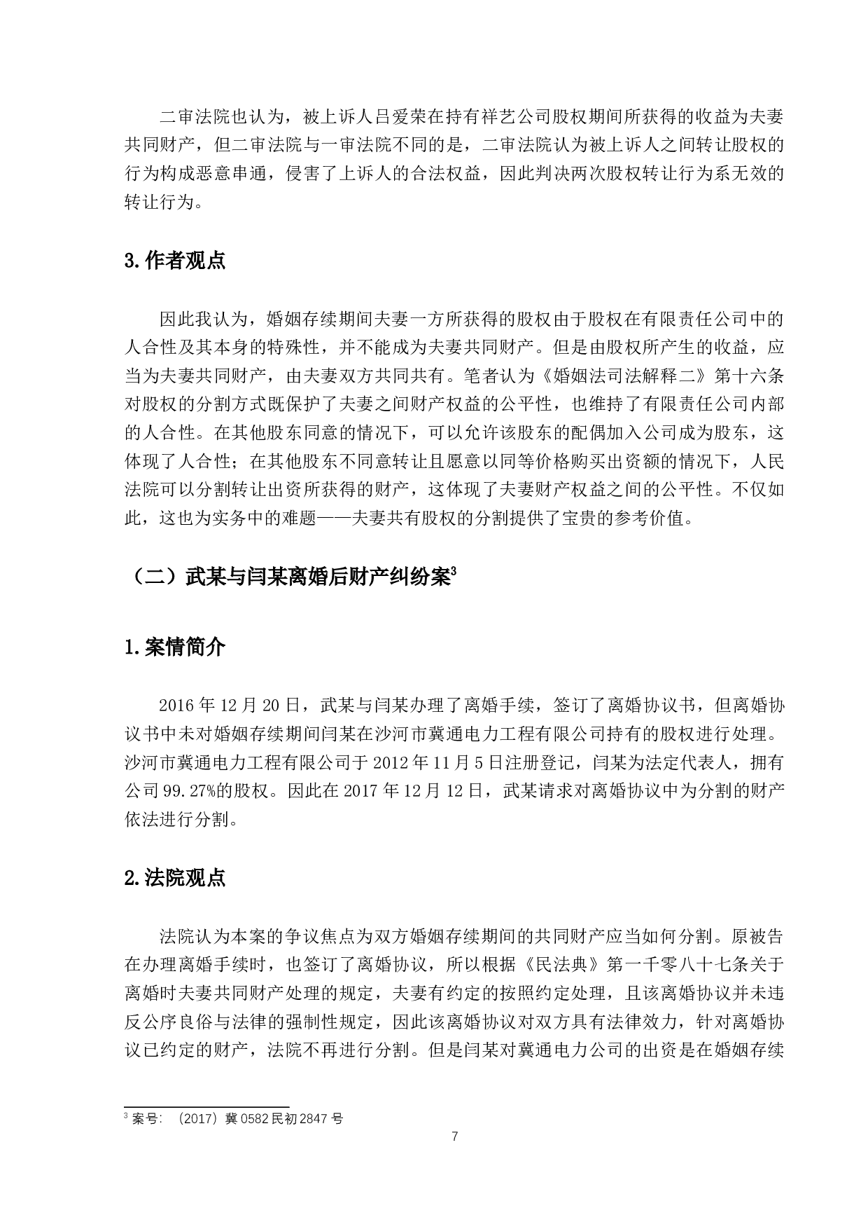 离婚协议书对权利变动的影响效力问题-10811字.docx 第10页