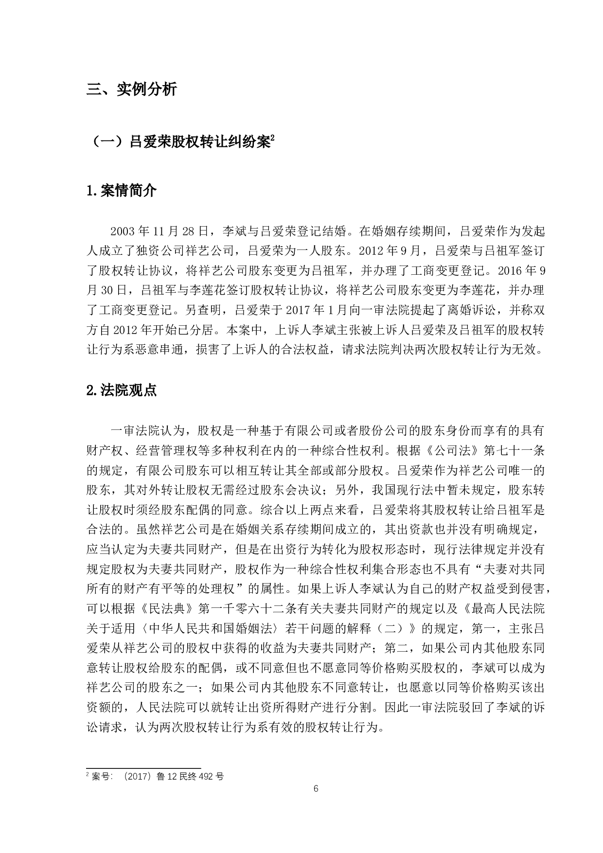 离婚协议书对权利变动的影响效力问题-10811字.docx 第9页