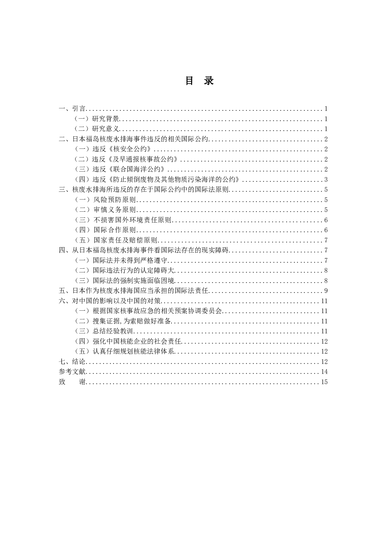 福岛核废水排放的国际法规则与中国应对-14434字.docx 第4页