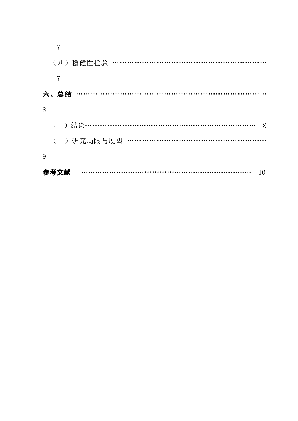 家族企业股权结构对公司绩效的影响-8993字.docx 第4页