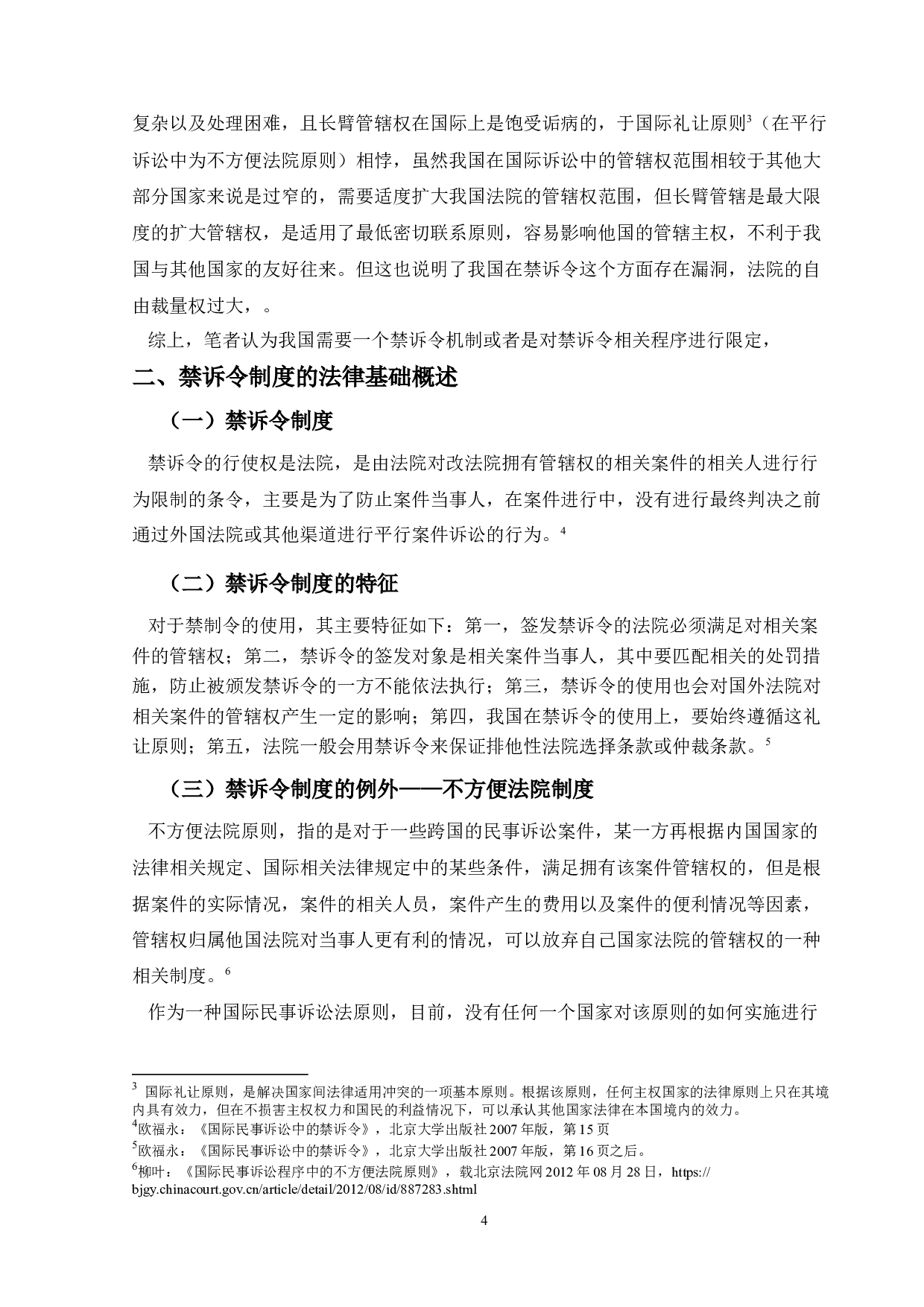 禁诉令制度的研究与借鉴-12300字.docx 第8页