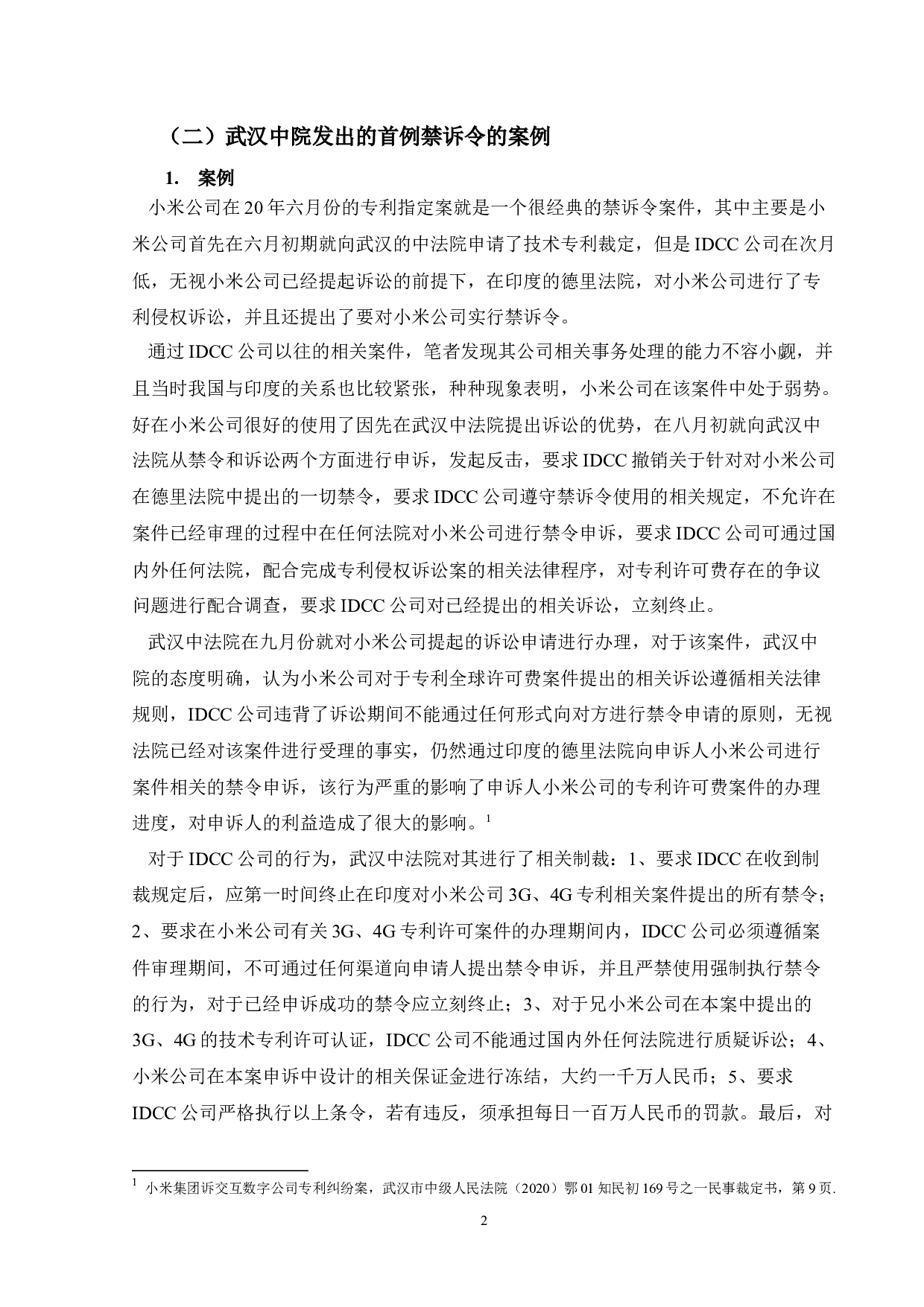 禁诉令制度的研究与借鉴-12300字.docx 第6页